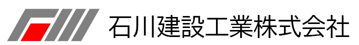 石川建設工業（株）